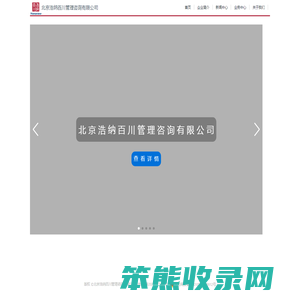 北京浩纳百川管理咨询有限公司