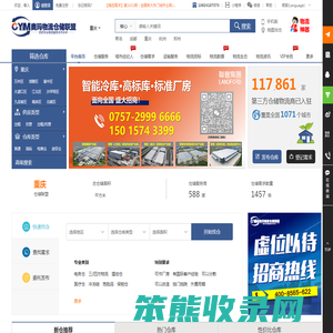 重庆仓库出租