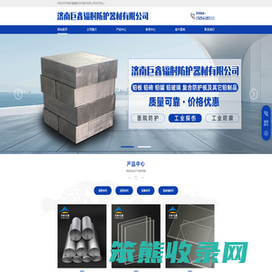 济南巨鑫辐射防护器材有限公司