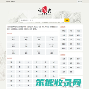 无限前程词典网