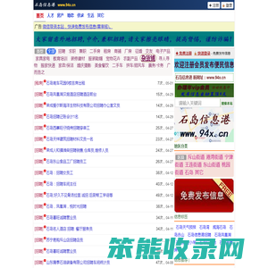 石岛信息港