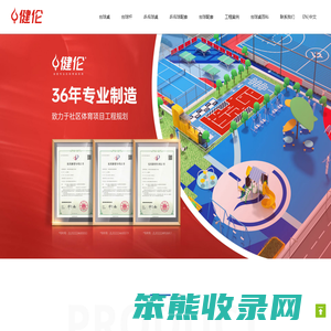 健伦台球桌