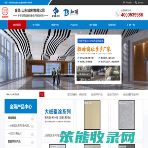 金苑(山东)建材有限公司
