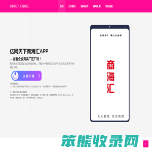 亿网天下商海汇APP