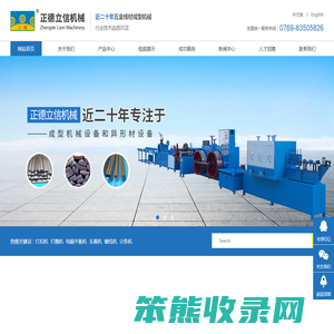 东莞市正德立信机械设备有限公司