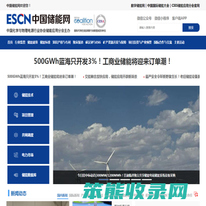 中国储能网