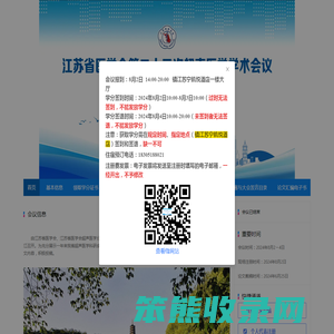 江苏省医学会第二十三次超声医学学术会议