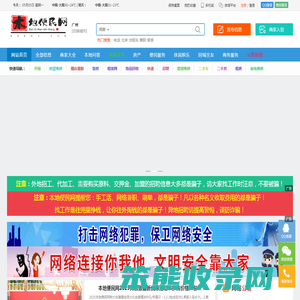 广州便民网