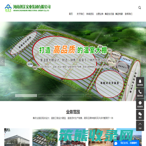 温室大棚建造