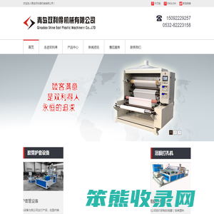 青岛双利得机械有限公司