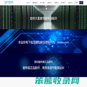 科盟电脑