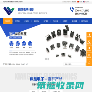 东莞市翔鹰电子科技有限公司