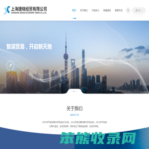 上海捷晓经贸有限公司