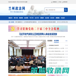 兰州政法网