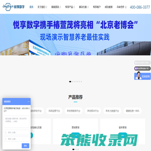 智慧养老