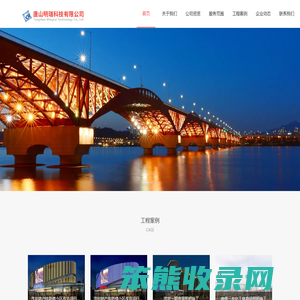 唐山明瑞科技有限公司