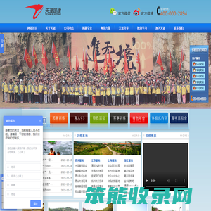 天涯体验式教育训练
