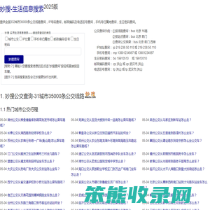 妙搜网2025版