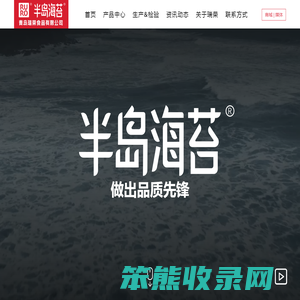半岛海苔