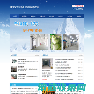 南充冷库安装.南充冷藏库造价.13880399919.南充冻库设计.南充保鲜库价格