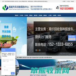 重庆报废汽车回收服务中心