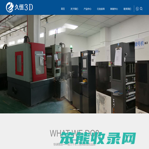 苏州久恒快速成型科技有限公司