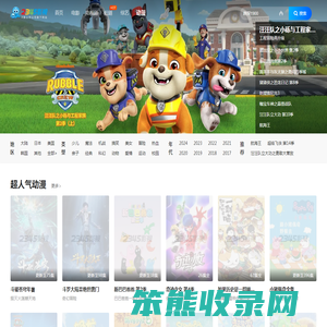 二三四五【动漫大全】