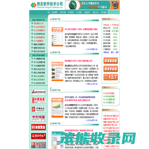 房友软件公司