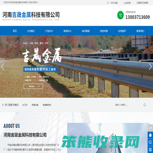 河南吉晟金属科技有限公司