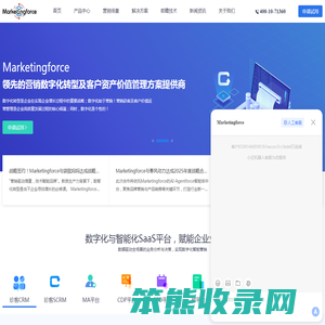 CRM/SCRM/CDP/MA营销自动化