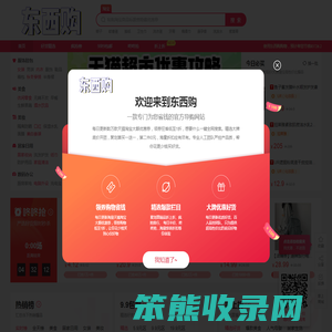 东西购APP