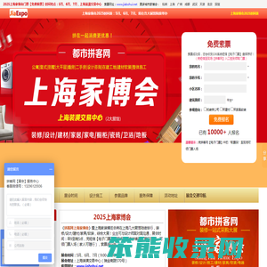上海家博会