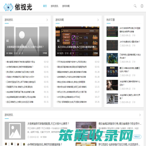 视光动态游戏攻略资讯网