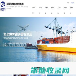 深圳富斯特国际物流有限公司