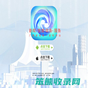 广西云客户端欢迎你