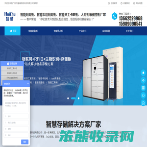 智能储物柜