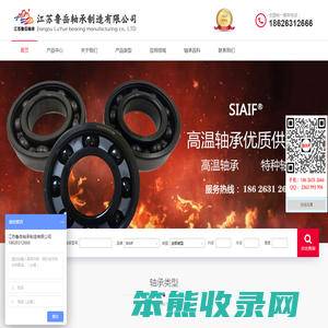 高温轴承