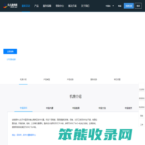 服务器托管