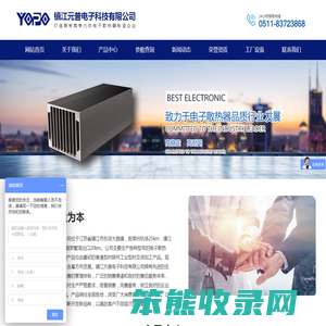 镇江元普电子科技有限公司