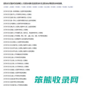 招聘会