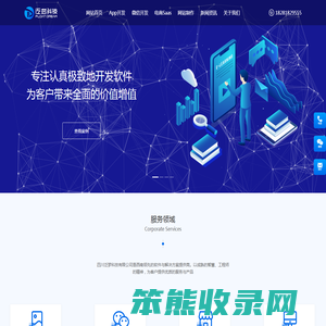 成都app开发