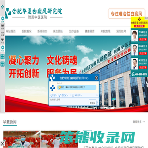 合肥专治白癜风医院哪家好