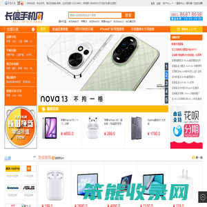 【贵阳长信手机网】九年老店,电商价格,实体服务,专业手机销售,专业手机维修