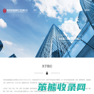 陕西弘屹基础建设工程有限公司