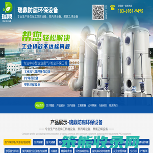 梁山瑞鼎防腐环保设备有限公司