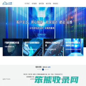 云仓库（广东）信息科技有限公司