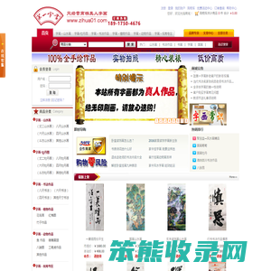 第一字画网