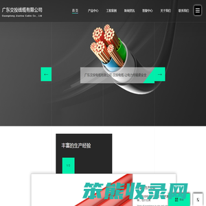 广东交投线缆有限公司