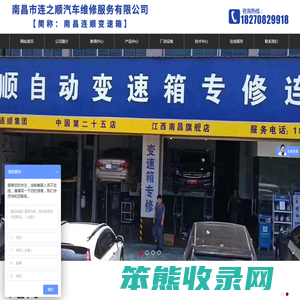 南昌市连之顺汽车维修服务有限公司