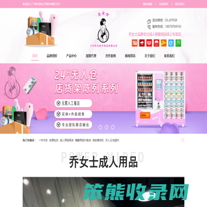 成人用品代理加盟品牌